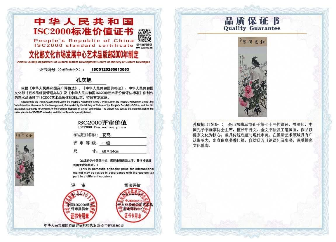 孔庆旭053《花鸟》