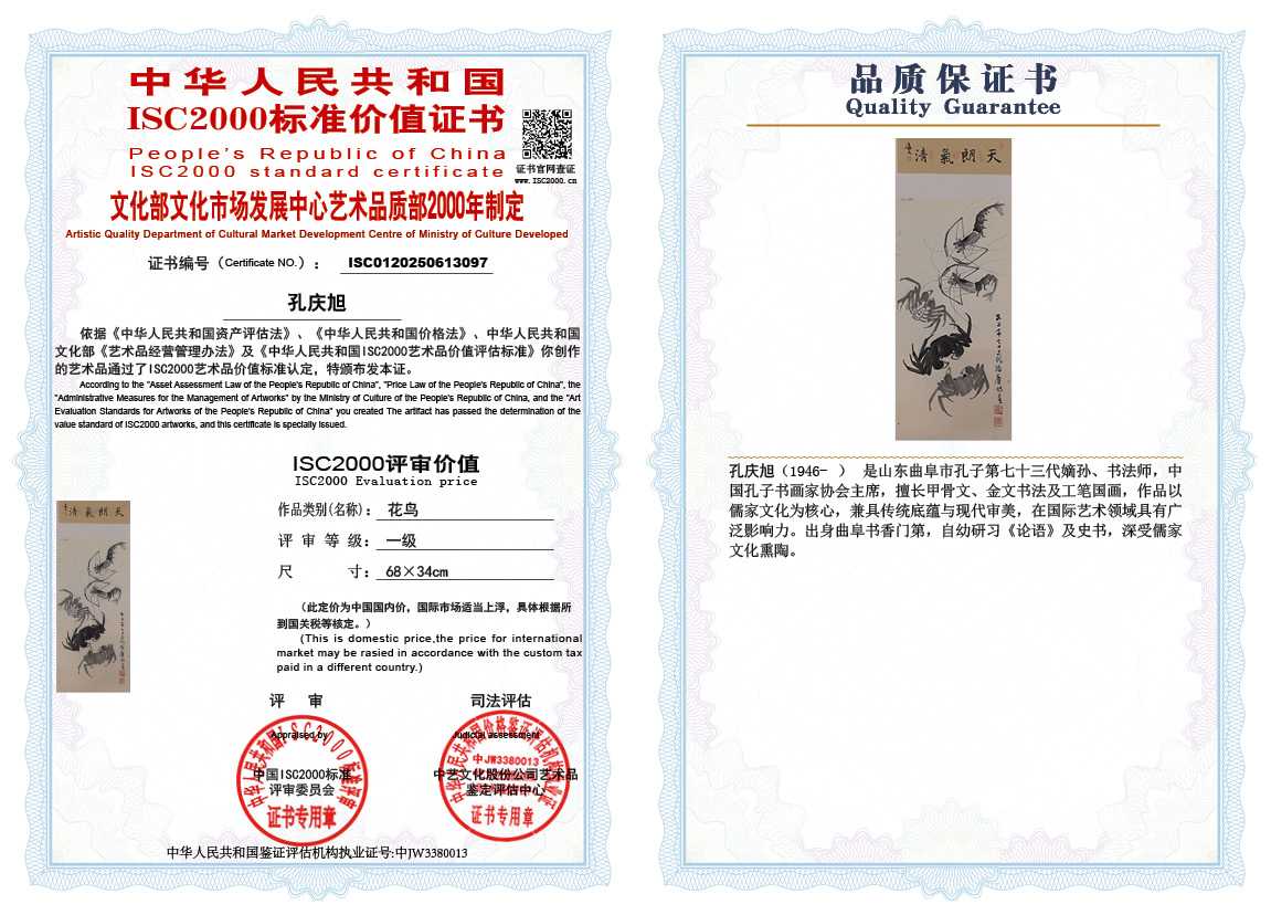 孔庆旭097《花鸟》