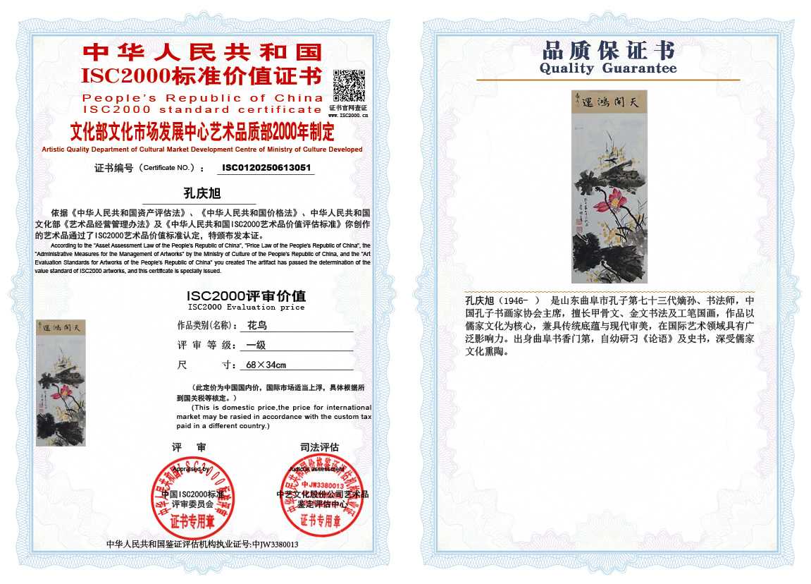 孔庆旭051《花鸟》