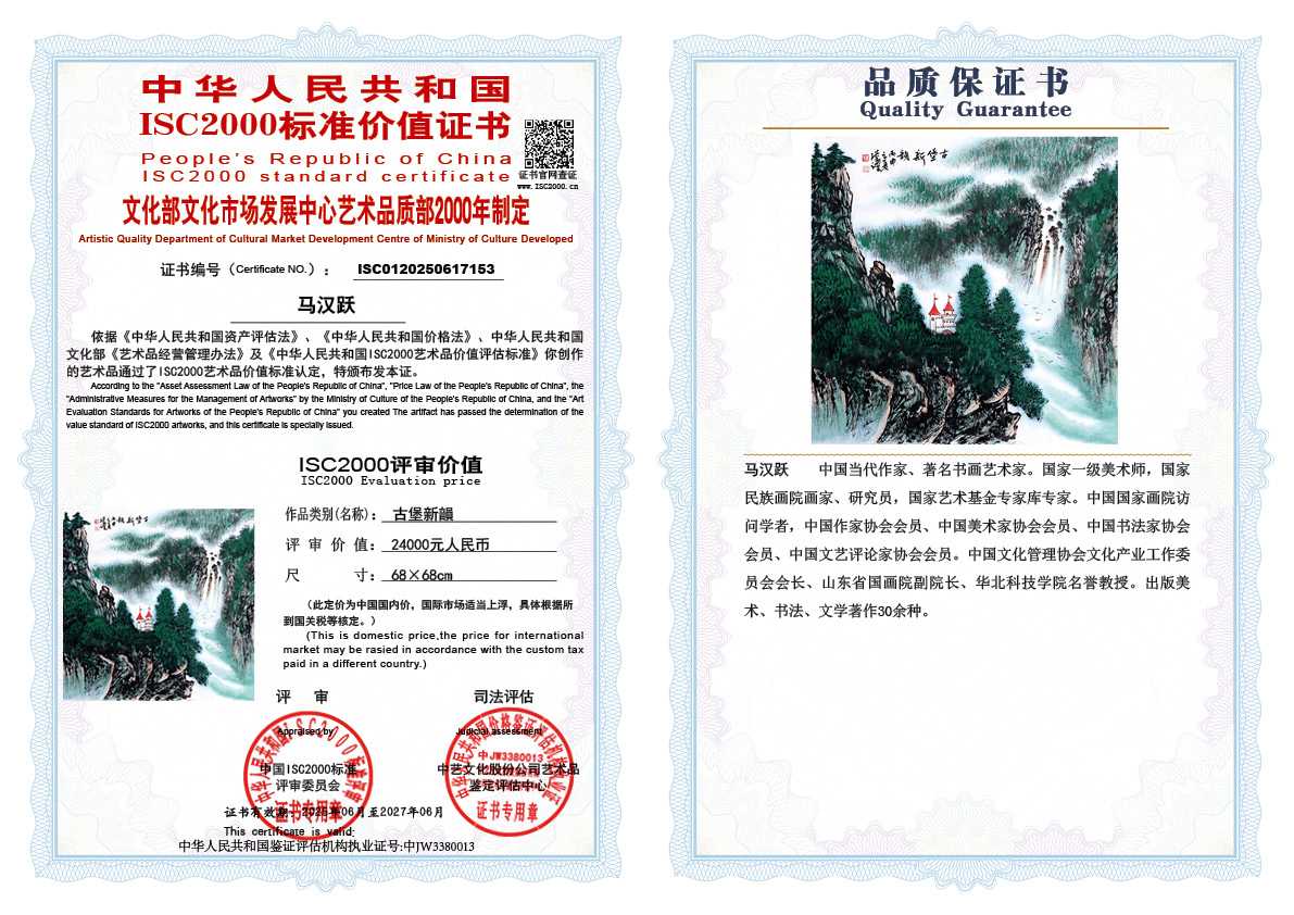 马汉跃153《古堡新韻》