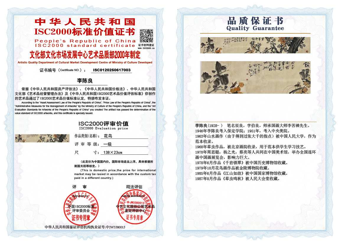 李陈良003《花鸟》