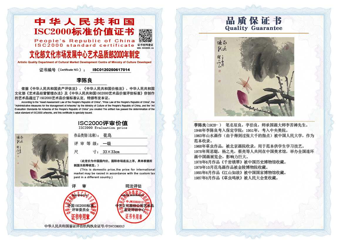 李陈良014《花鸟》