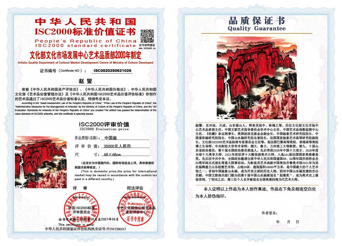 赵燮026《中国画》