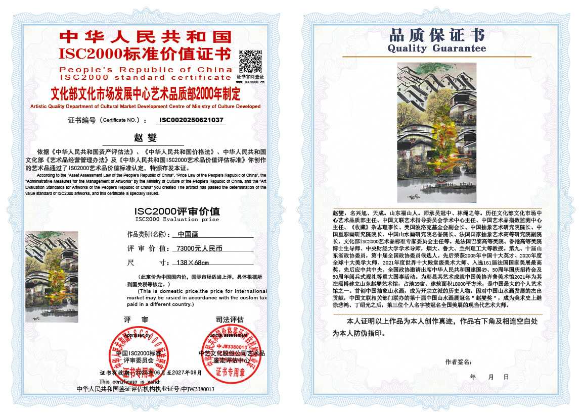 赵燮037《中国画》