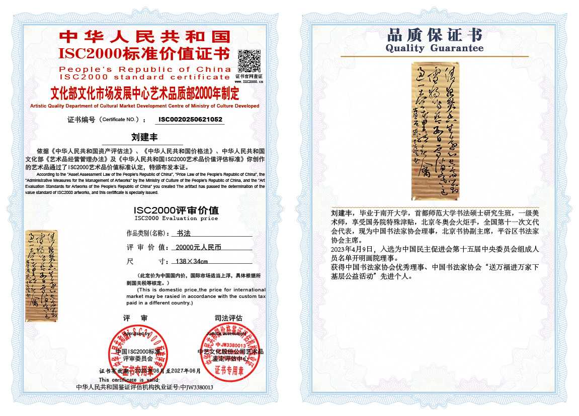 刘建丰052《书法》