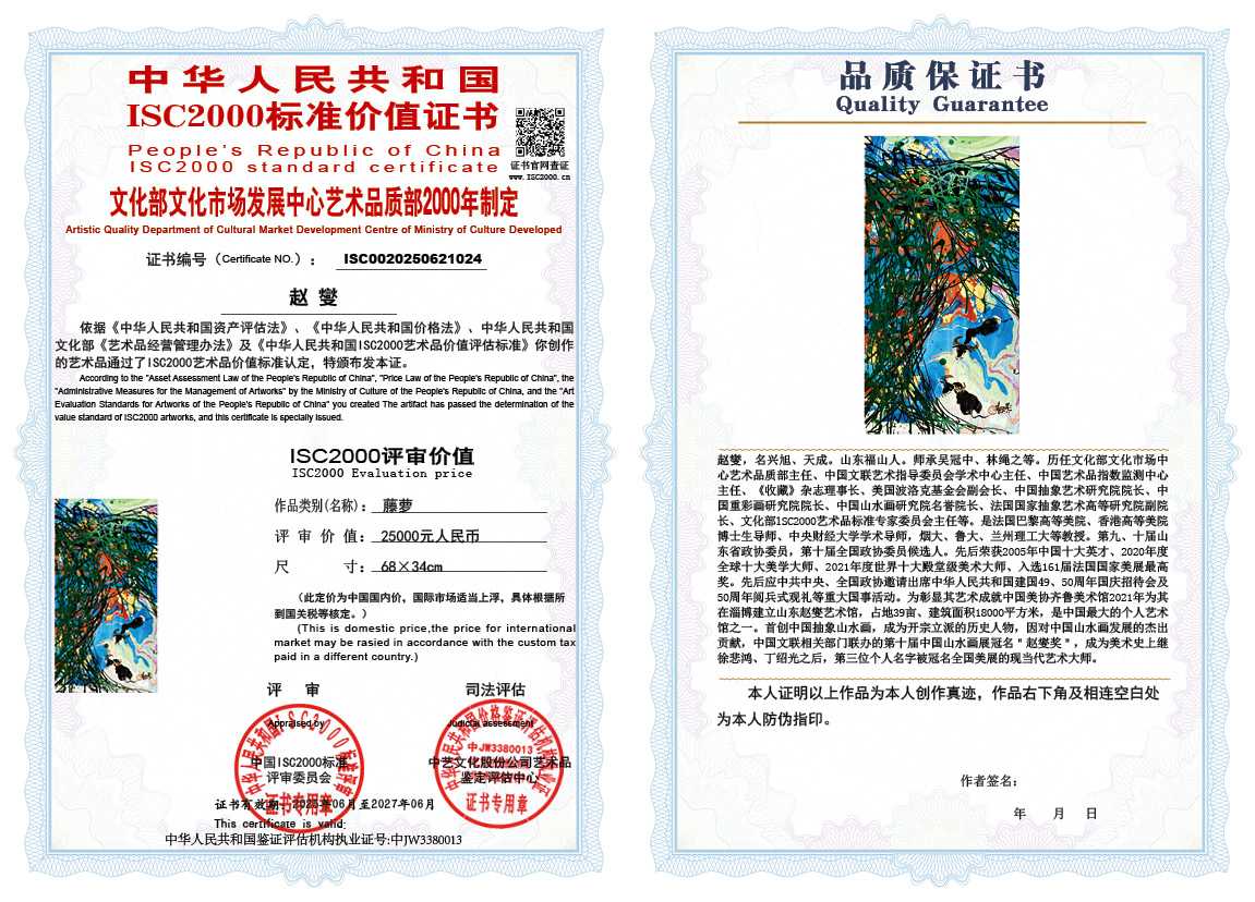 赵燮024《藤萝》