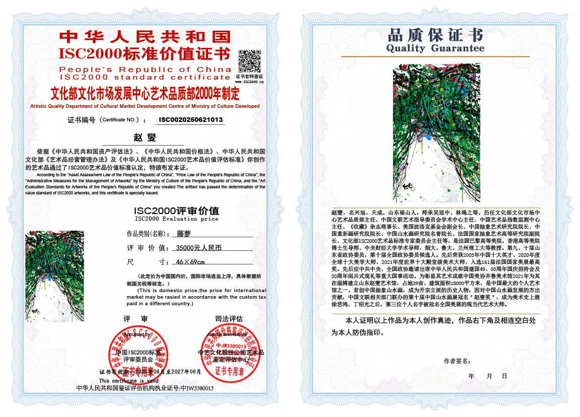 赵燮013《藤萝》