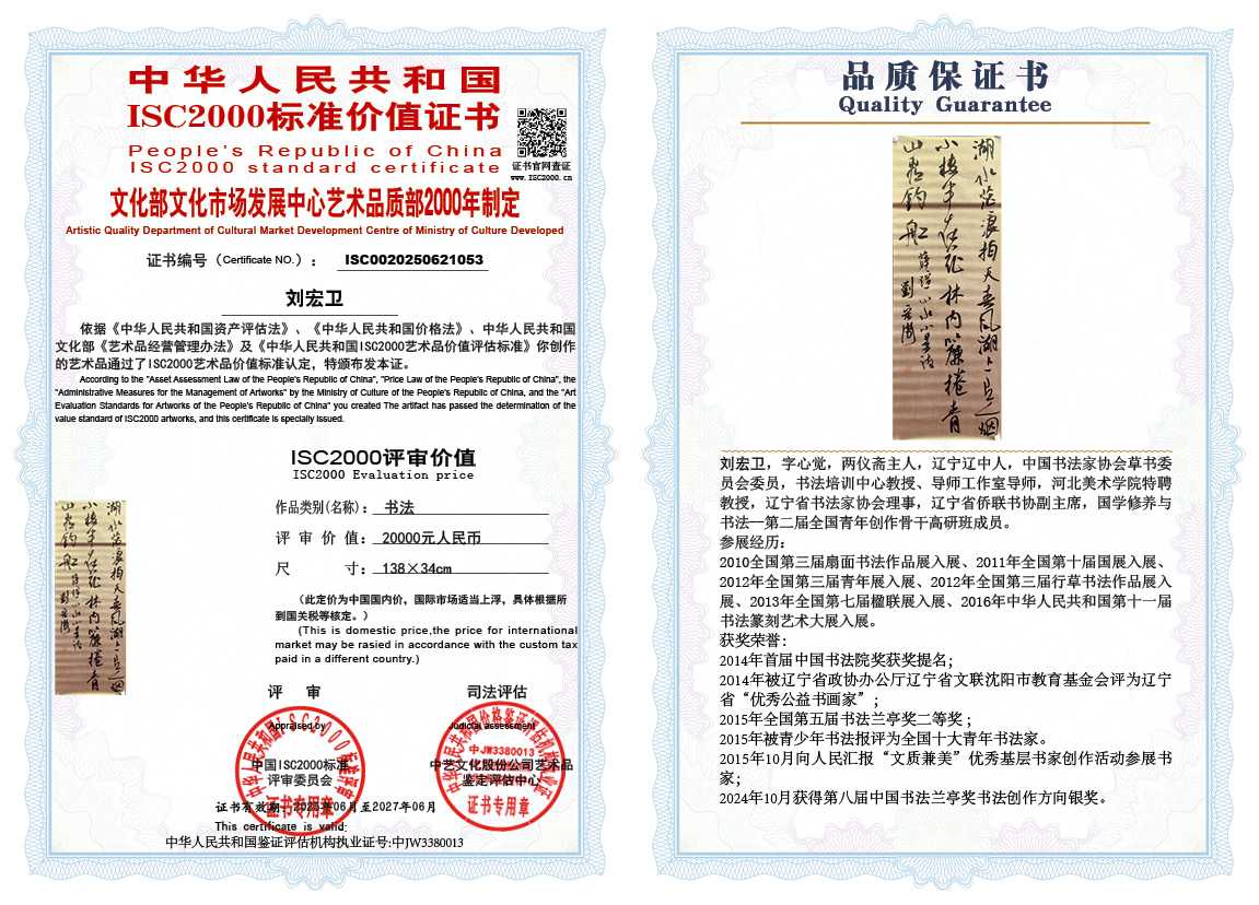 刘宏卫053《书法》