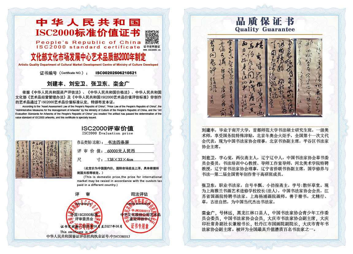 张卫东-刘宏卫-刘建丰-栾金广051《书法四条屏》