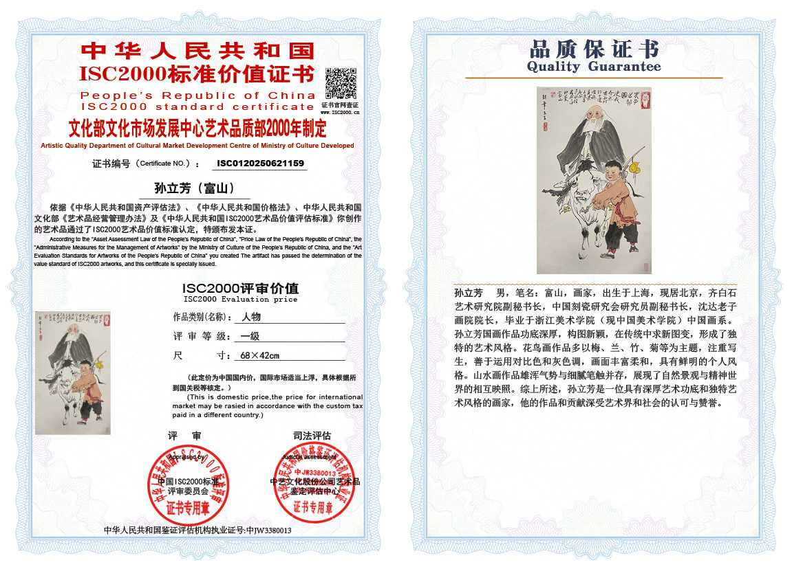 孙立芳（富山）159《人物》