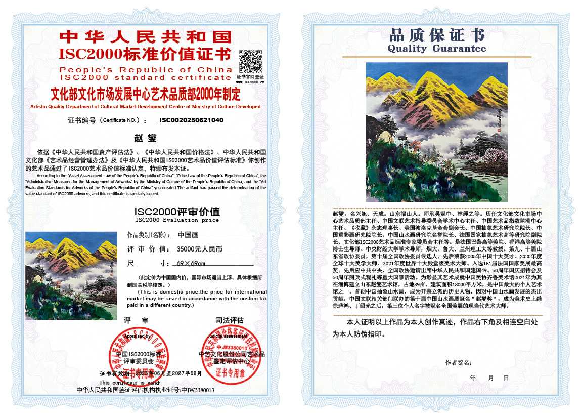 赵燮040《中国画》