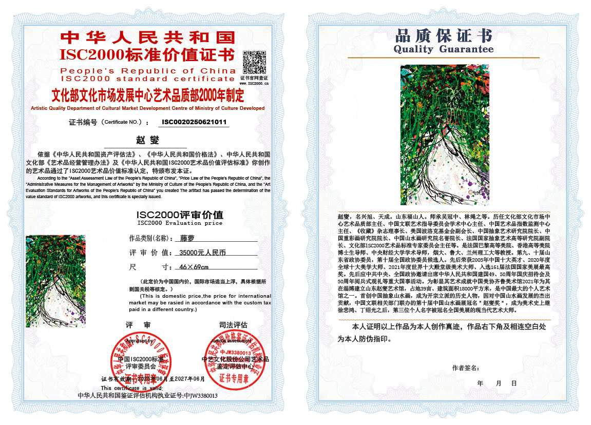 赵燮011《藤萝》