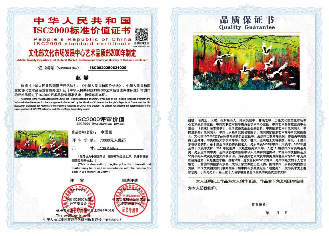 赵燮020《中国画》