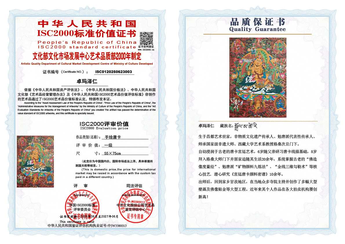 卓玛泽仁《手绘唐卡》