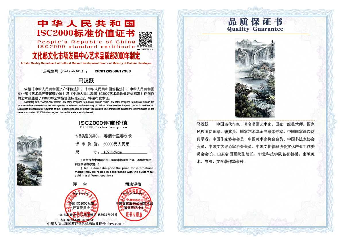 马汉跃《春烟十里春水长》