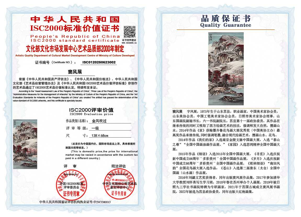 窦风展《金风吹过》