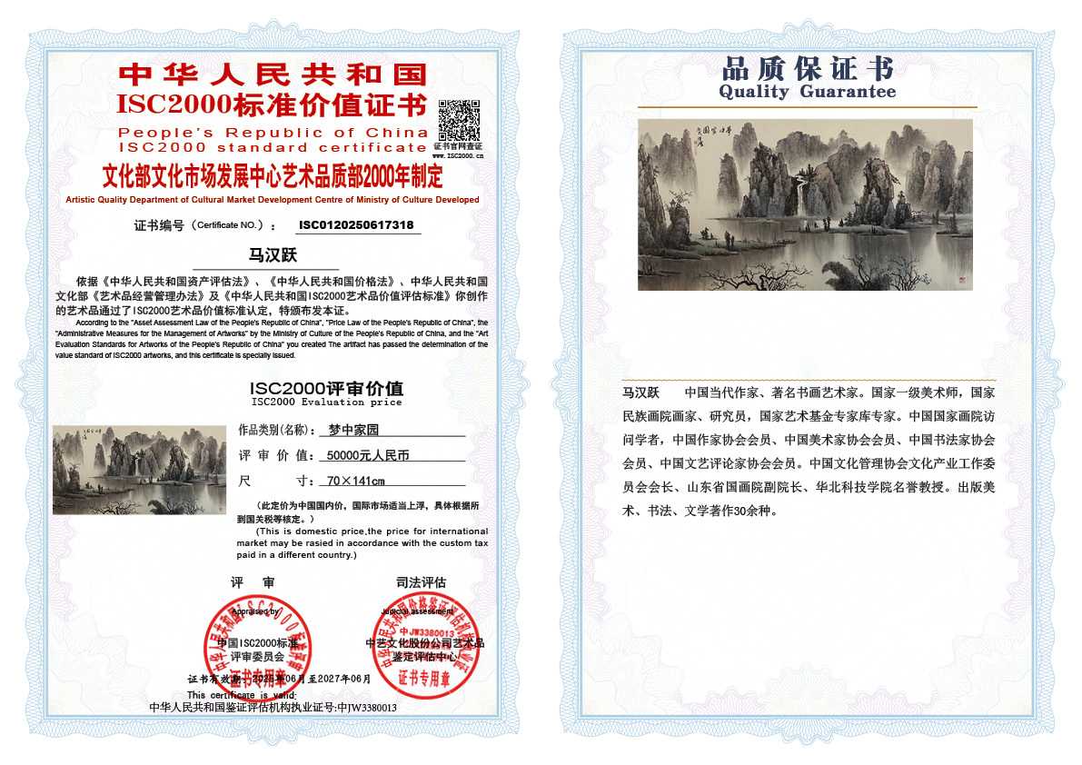 马汉跃318《梦中家园》