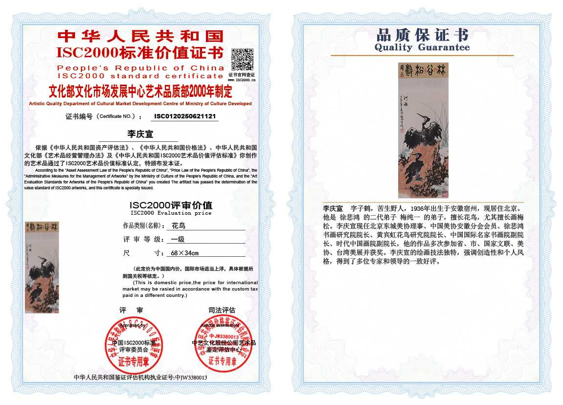 李庆宣121《花鸟》