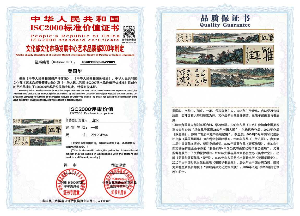 姜国华《山水》