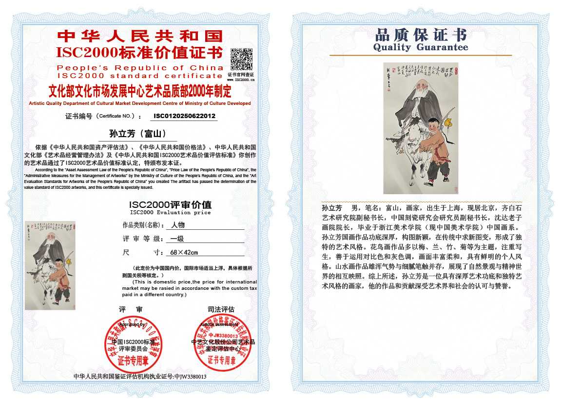 孙立芳（富山）012《人物》