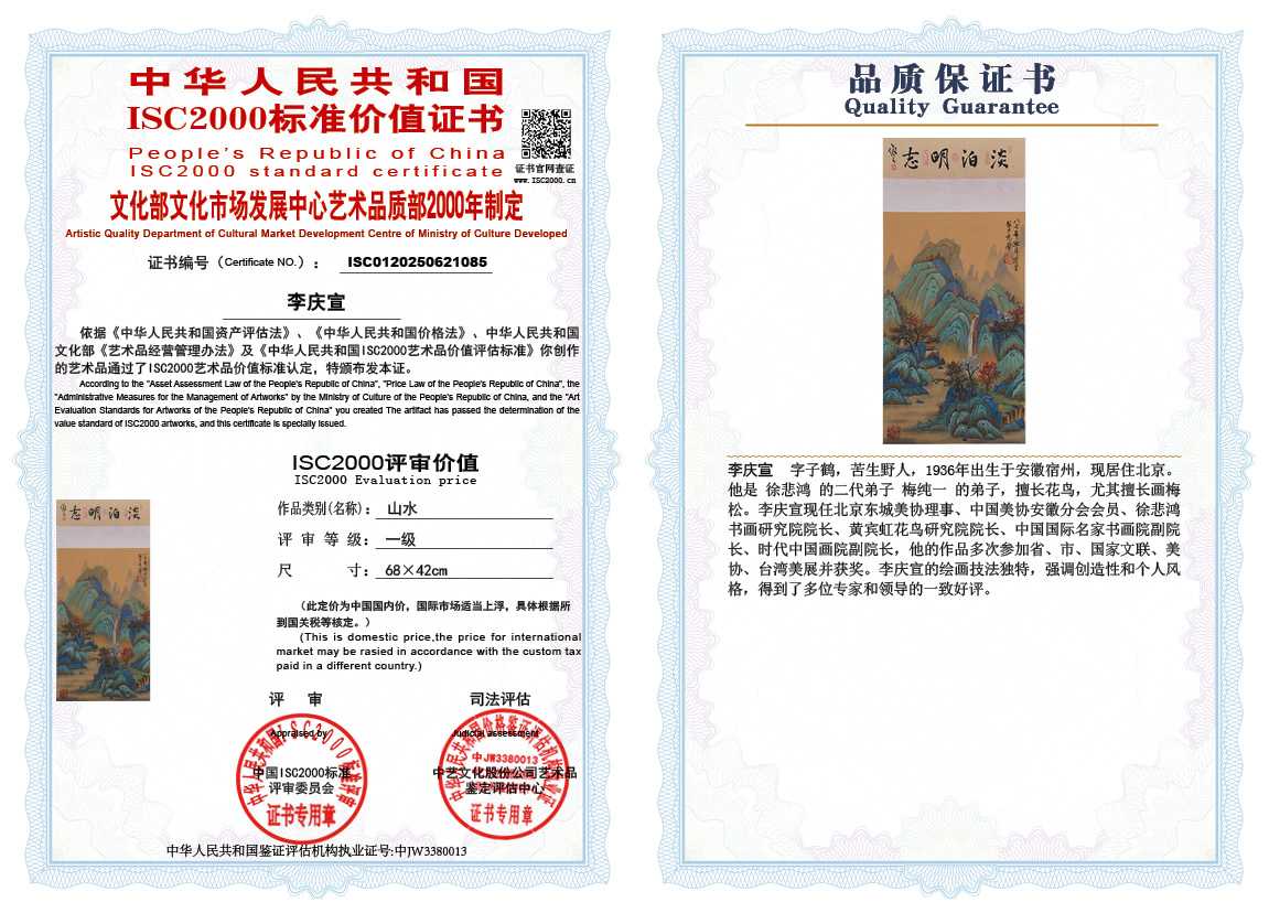 李庆宣085《山水》