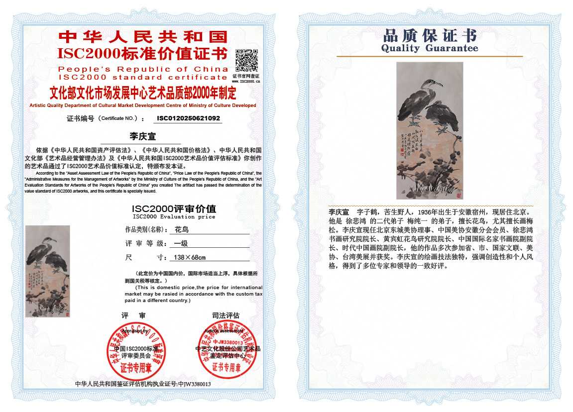 李庆宣092《花鸟》