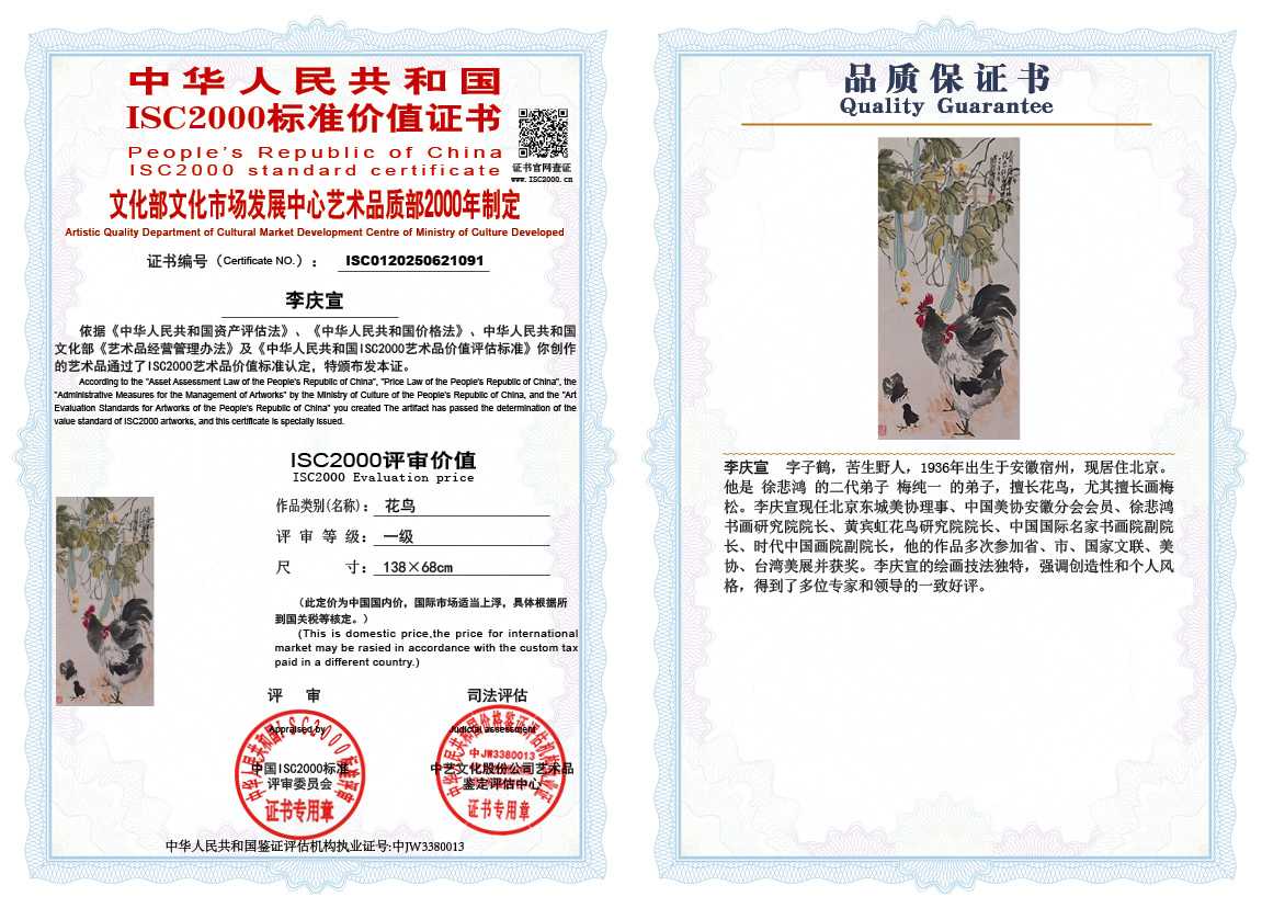 李庆宣091《花鸟》