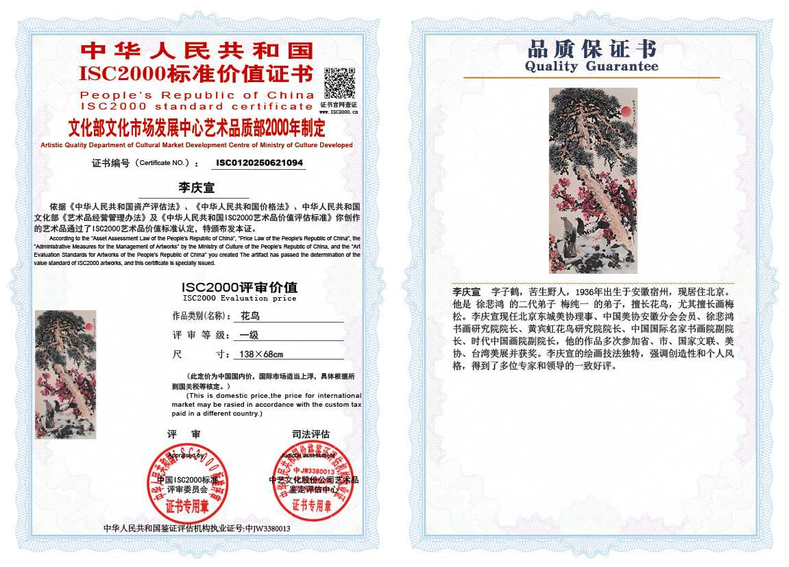 李庆宣094《花鸟》