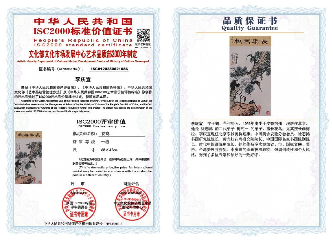 李庆宣086《花鸟》