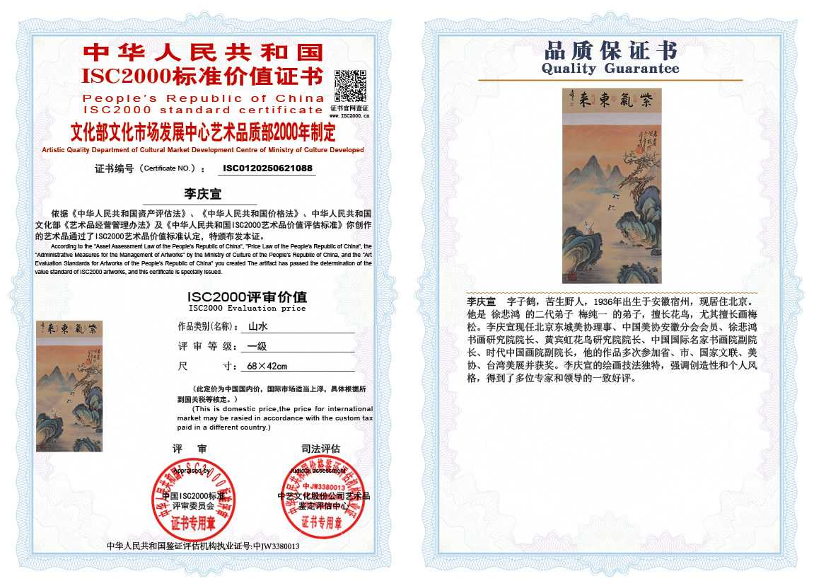 李庆宣088《山水》