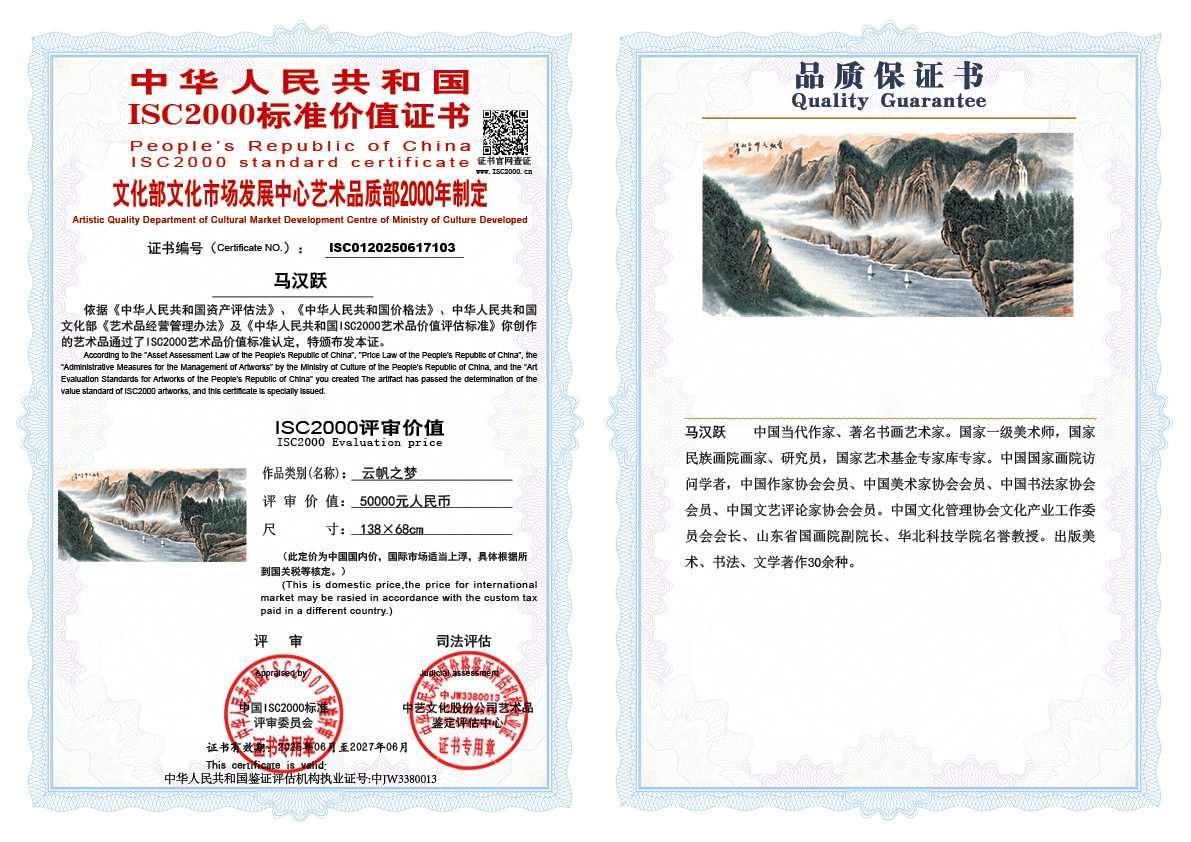 马汉跃103《云帆之梦》