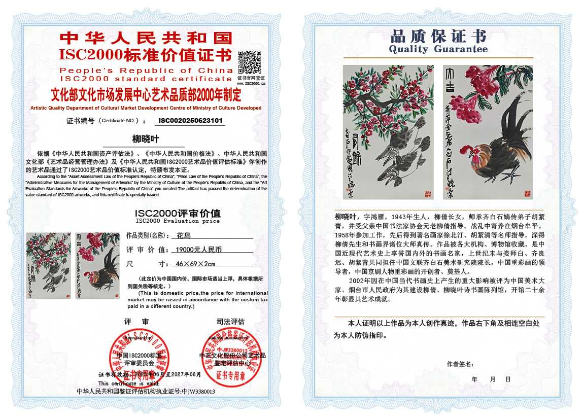 柳晓叶101《花鸟》