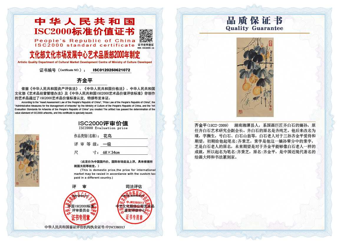 齐金平072《花鸟》