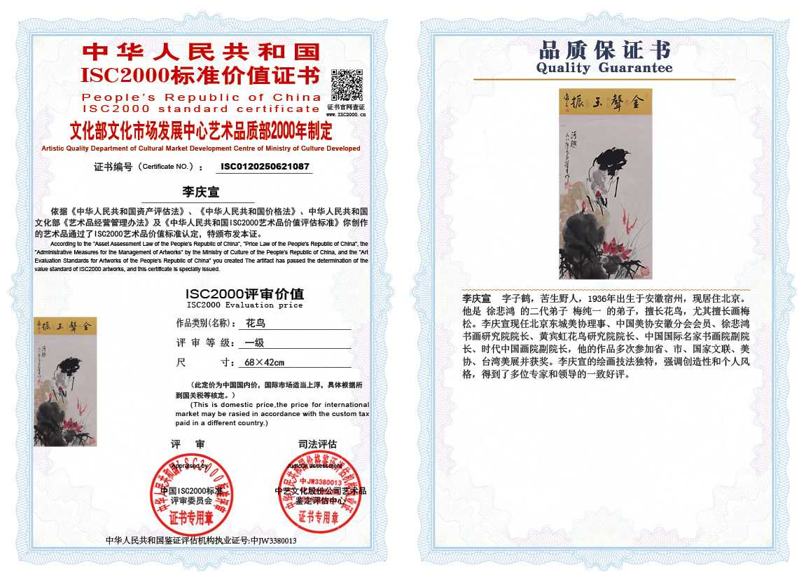 李庆宣087《花鸟》