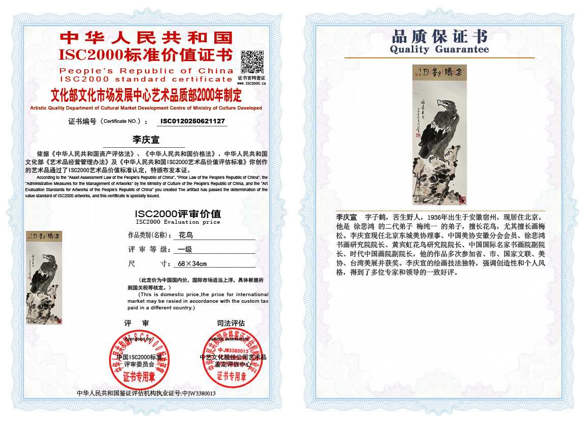 李庆宣127《花鸟》