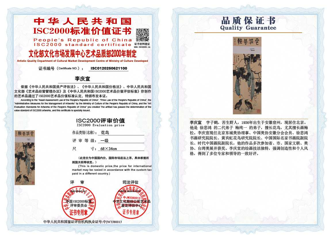 李庆宣100《花鸟》