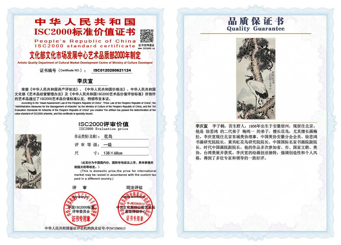 李庆宣124《花鸟》