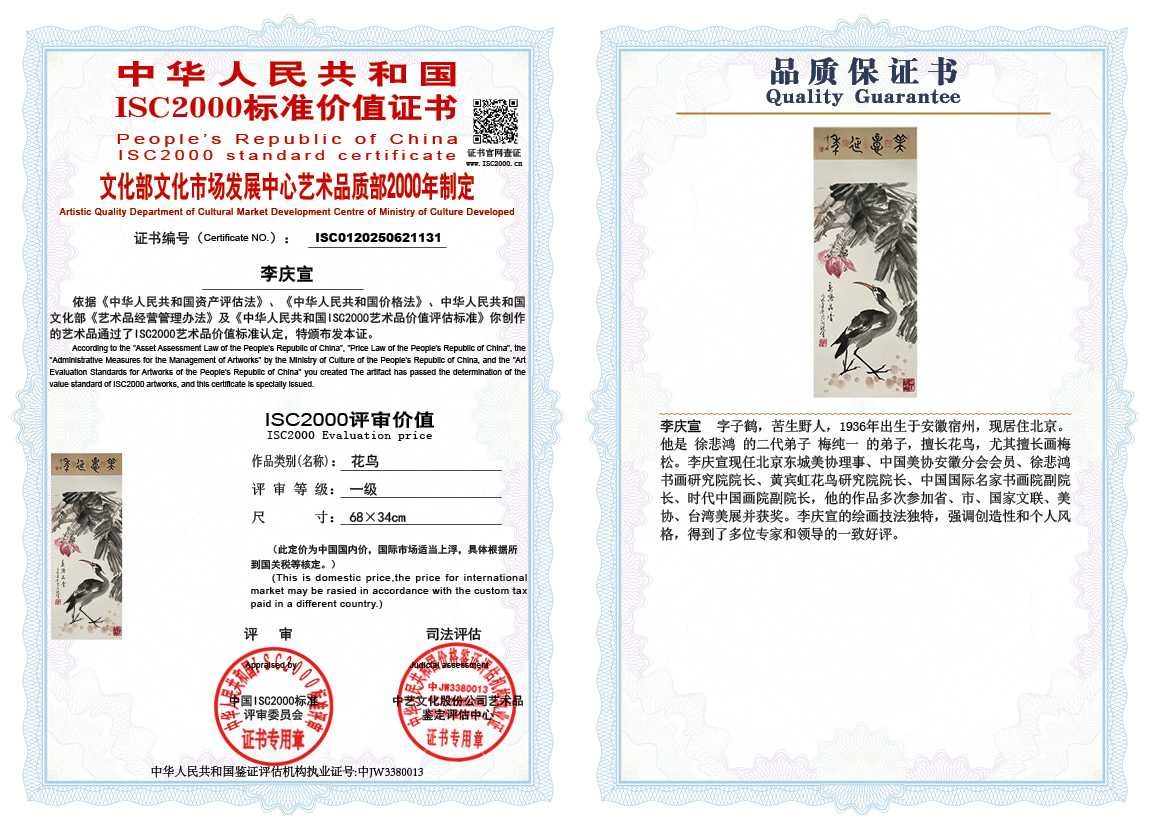 李庆宣131《花鸟》