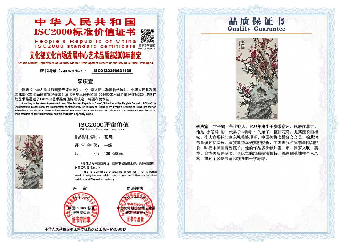 李庆宣125《花鸟》