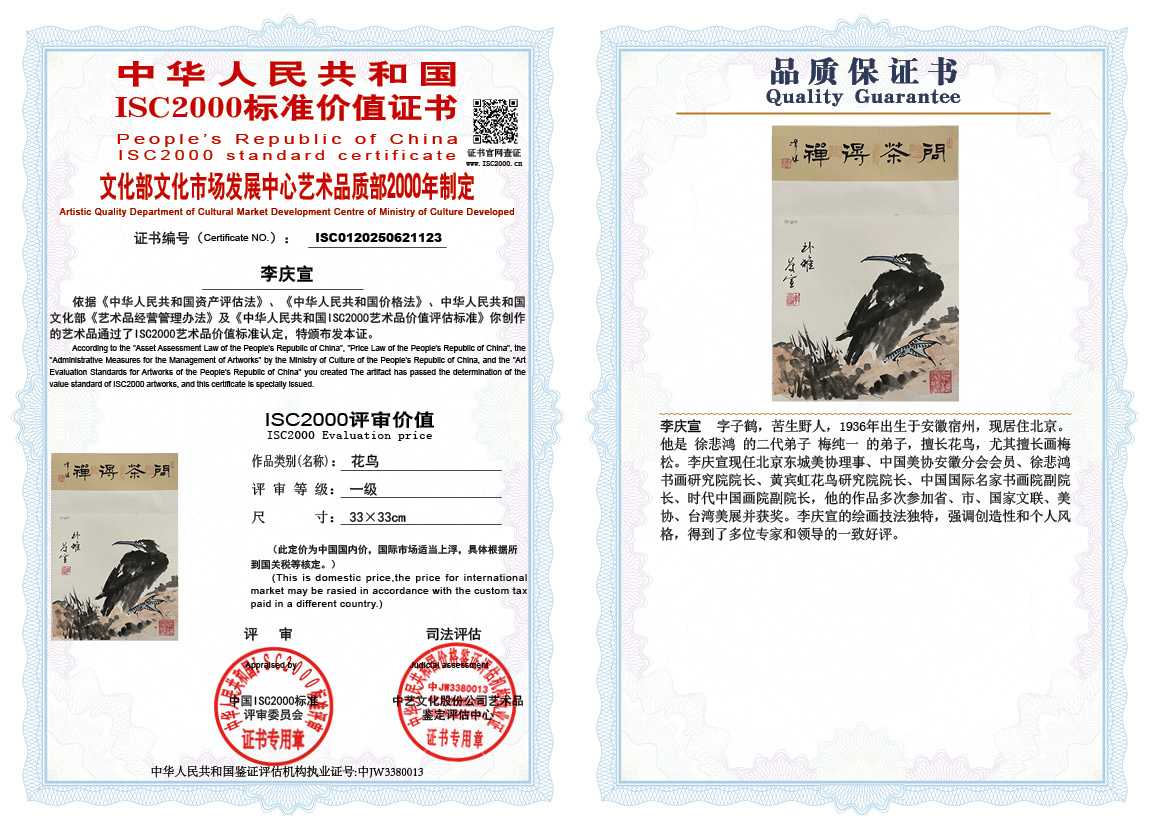 李庆宣123《花鸟》