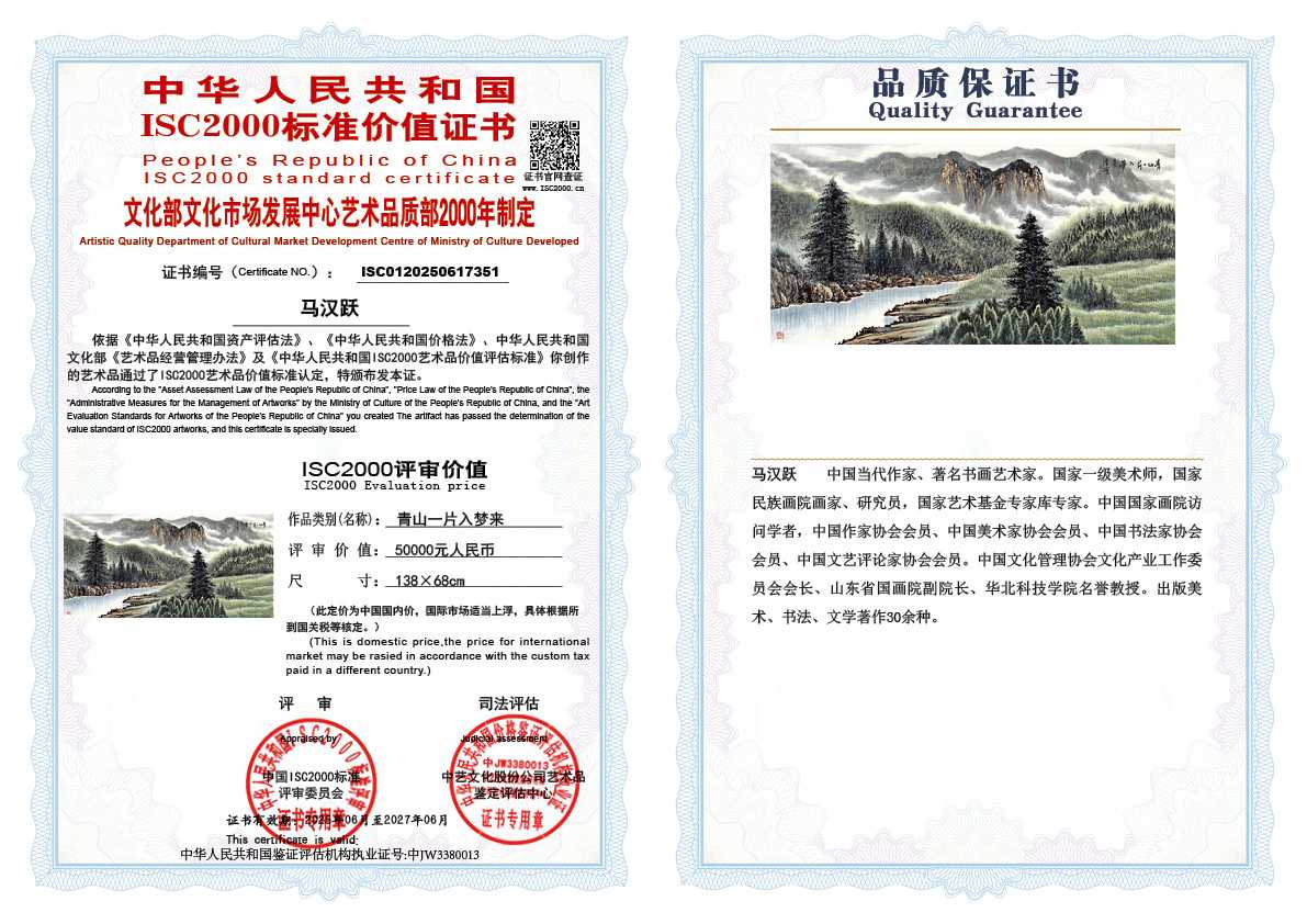 马汉跃《青山一片入梦来》