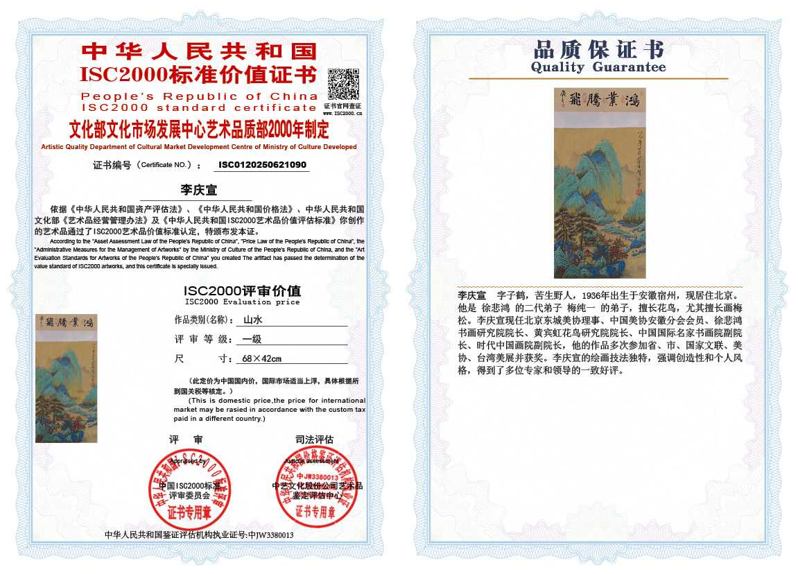 李庆宣090《山水》