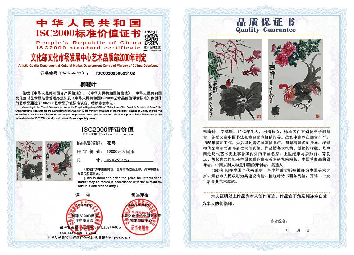 柳晓叶102《花鸟》