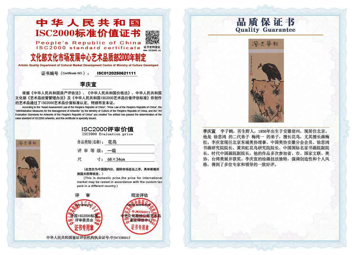 李庆宣111《花鸟》