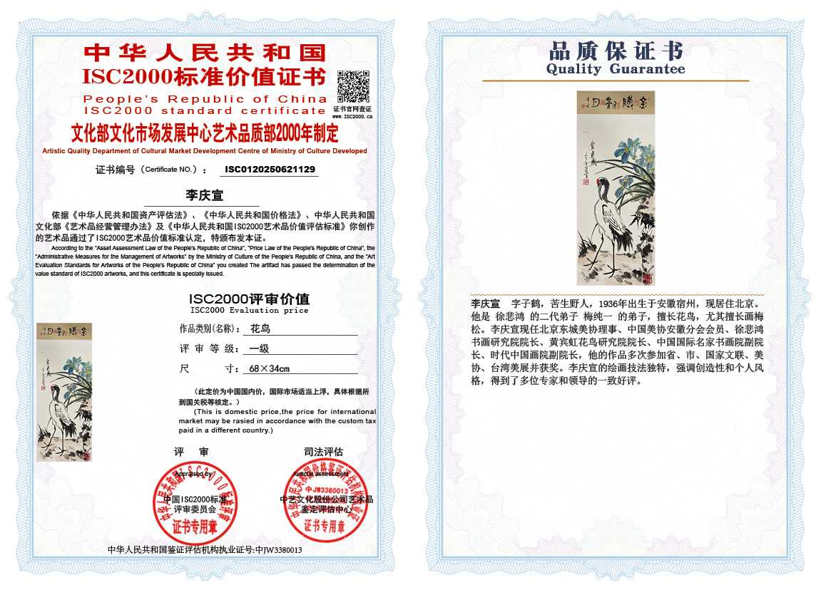 李庆宣129《花鸟》