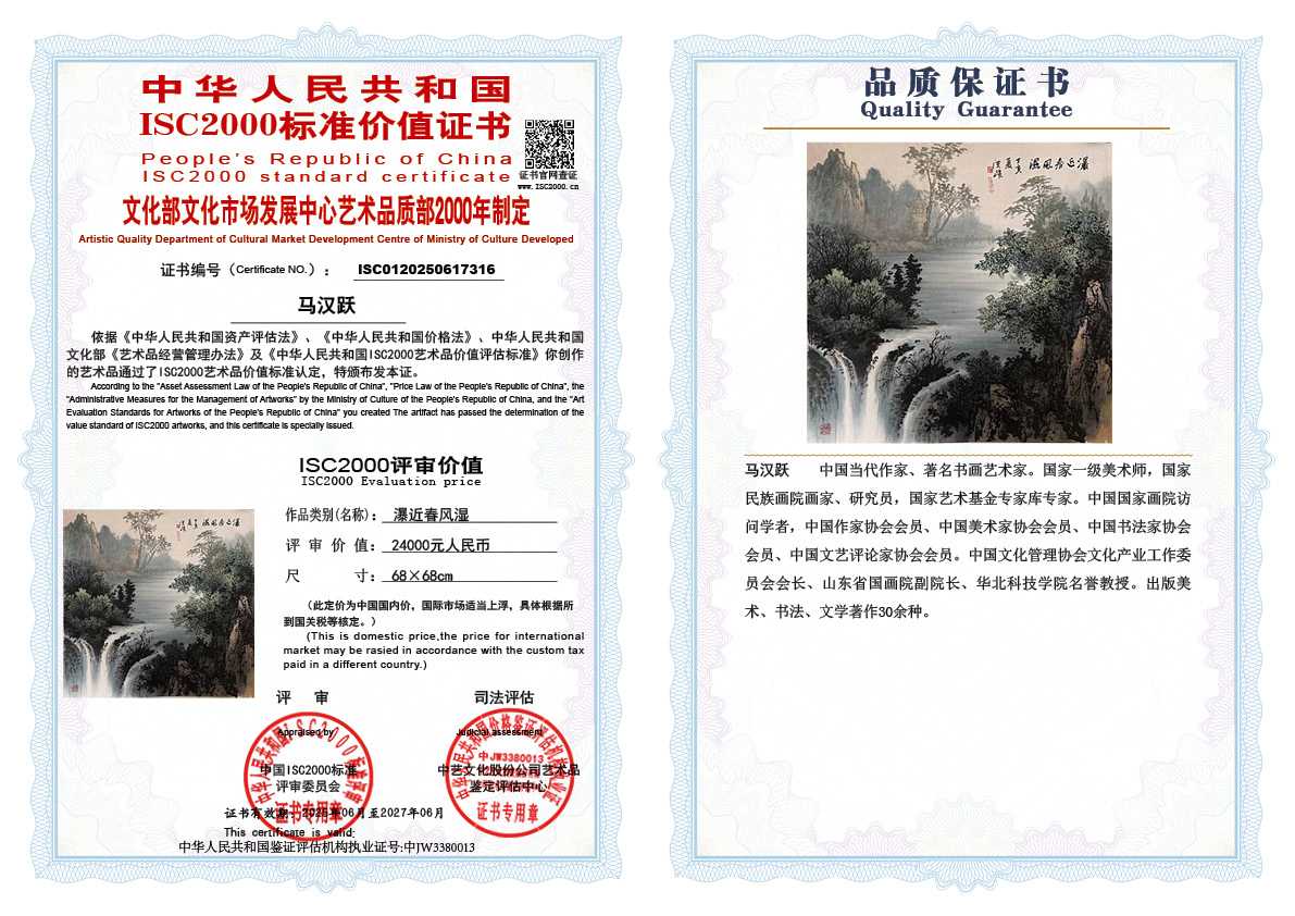 马汉跃316《瀑近春风湿》