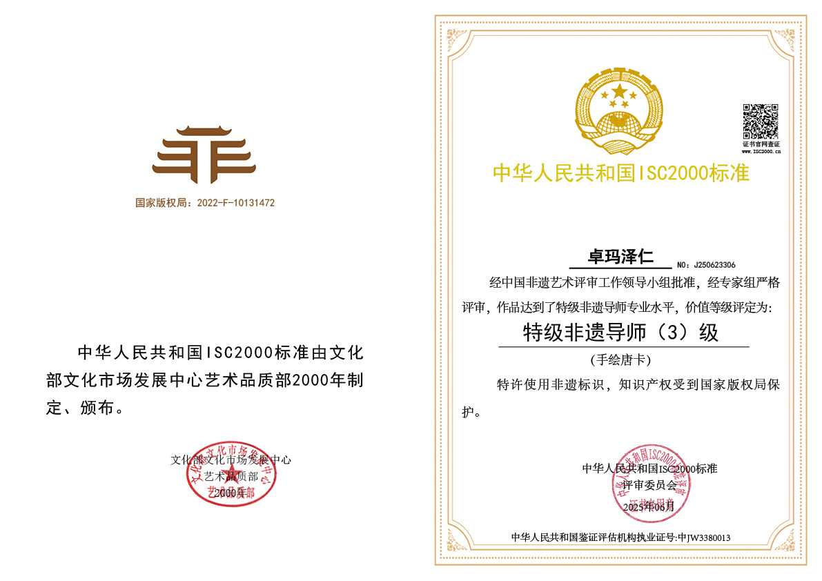 卓玛泽仁-特级非遗导师（手绘唐卡）