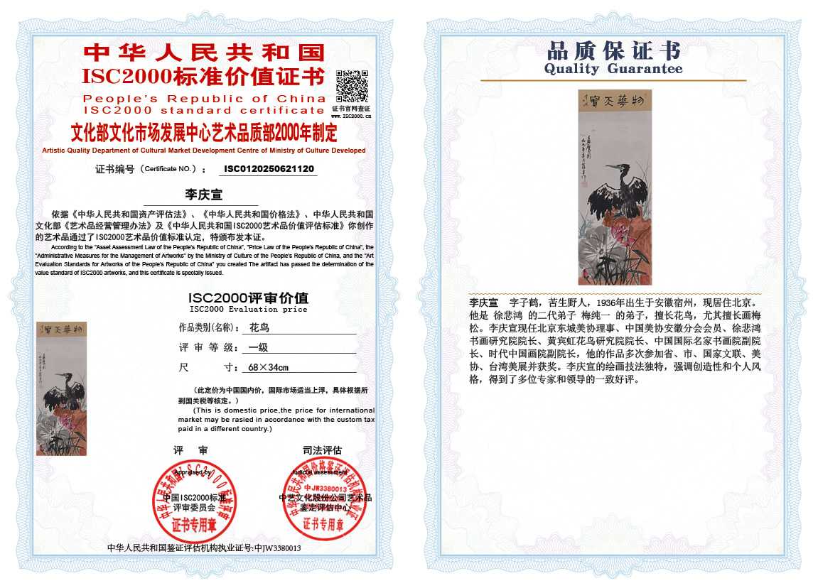 李庆宣120《花鸟》