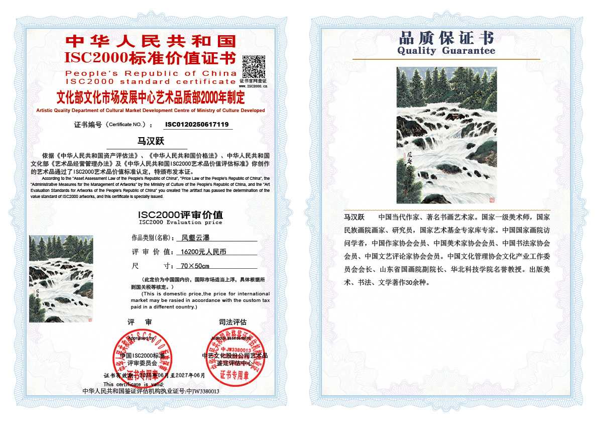 马汉跃119《风壑云瀑》