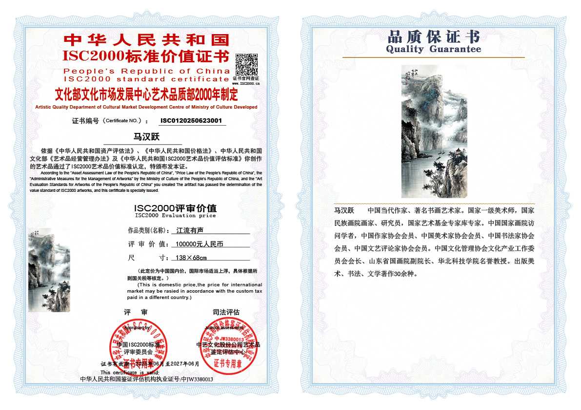 马汉跃《江流有声》